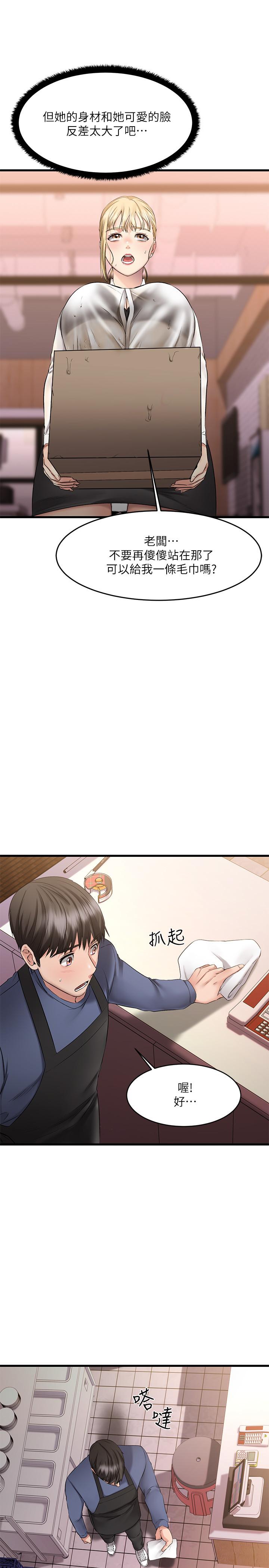我的好友太超过!第4话-我湿透了,你要怎么做