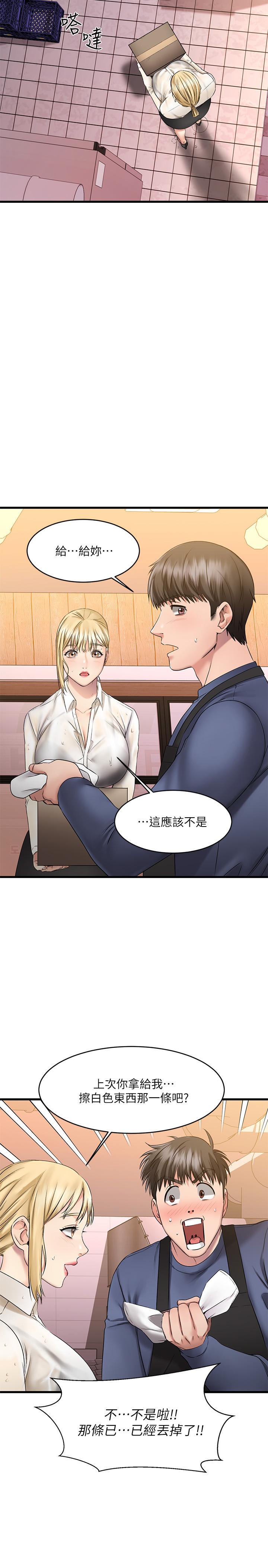 我的好友太超过!第4话-我湿透了,你要怎么做