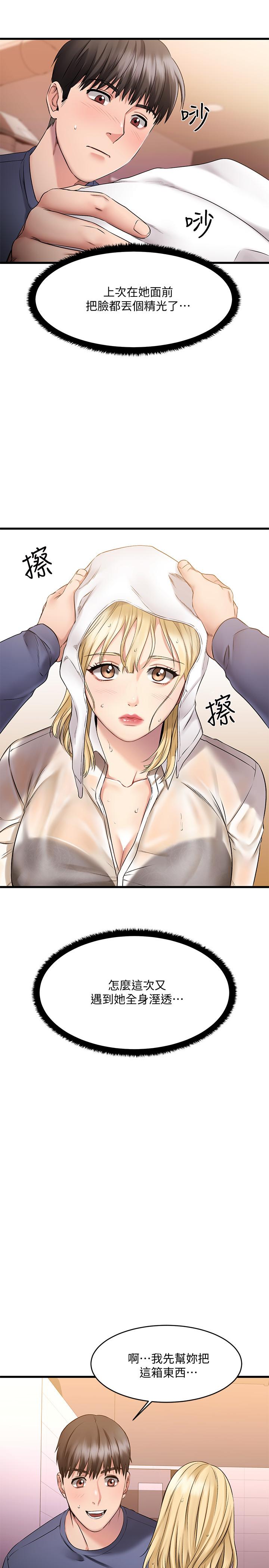 我的好友太超过!第4话-我湿透了,你要怎么做