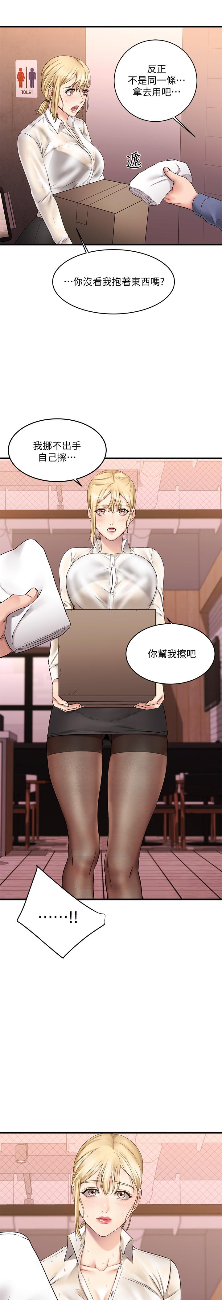 我的好友太超过!第4话-我湿透了,你要怎么做