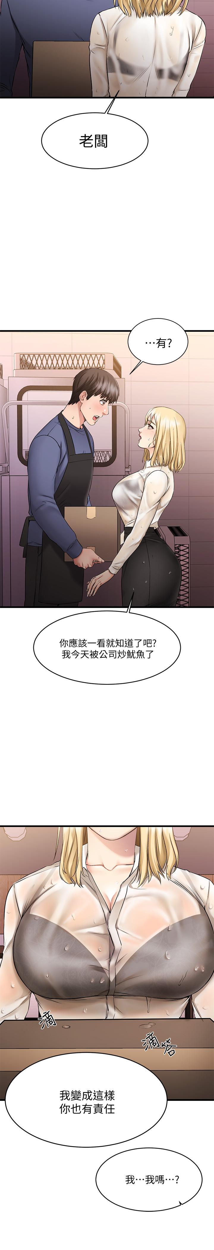 我的好友太超过!第4话-我湿透了,你要怎么做