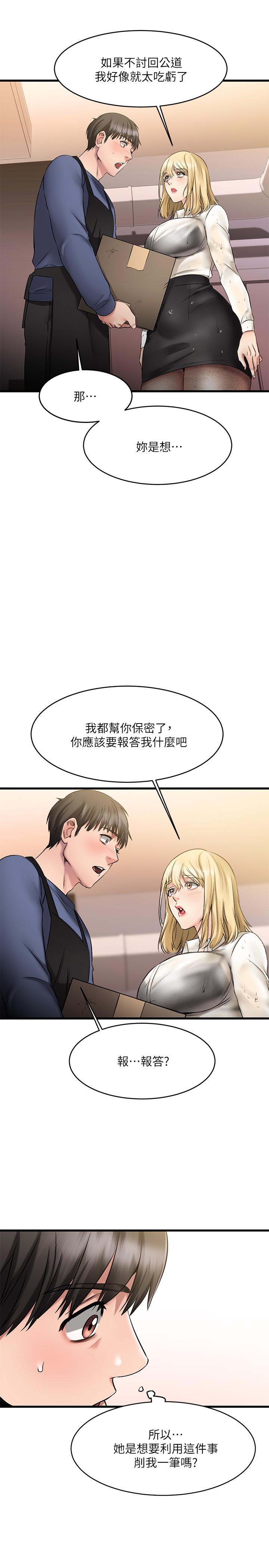 我的好友太超过!第4话-我湿透了,你要怎么做