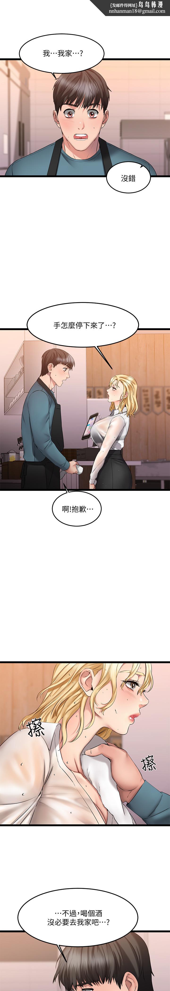 我的好友太超过!第5话-拉近陌生男女关係的办法