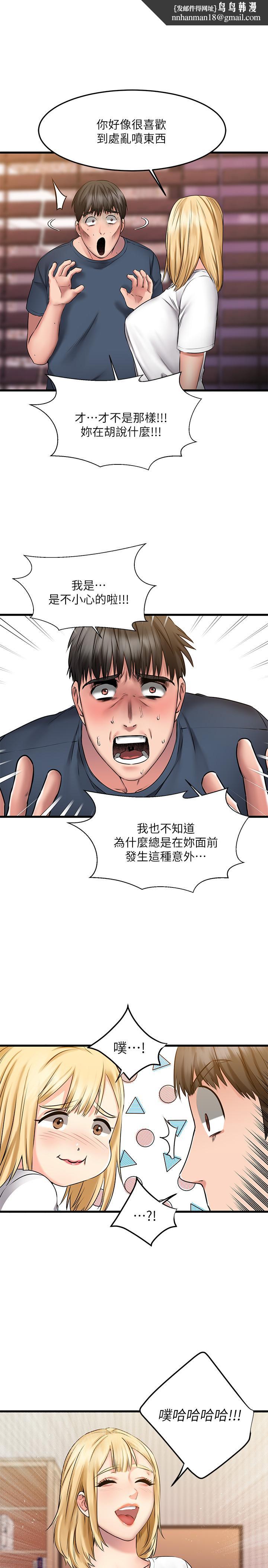 我的好友太超过!第5话-拉近陌生男女关係的办法