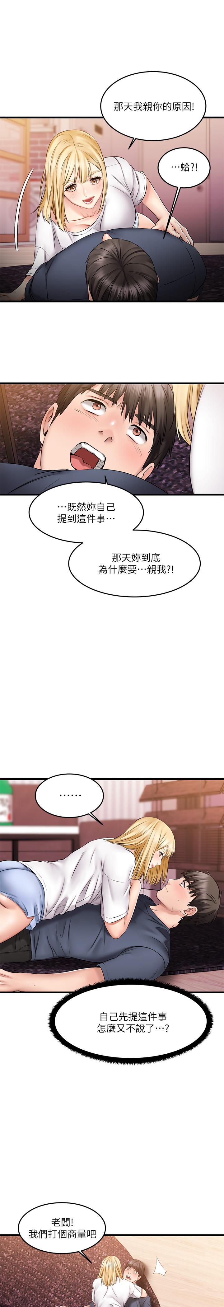 我的好友太超过!第5话-拉近陌生男女关係的办法