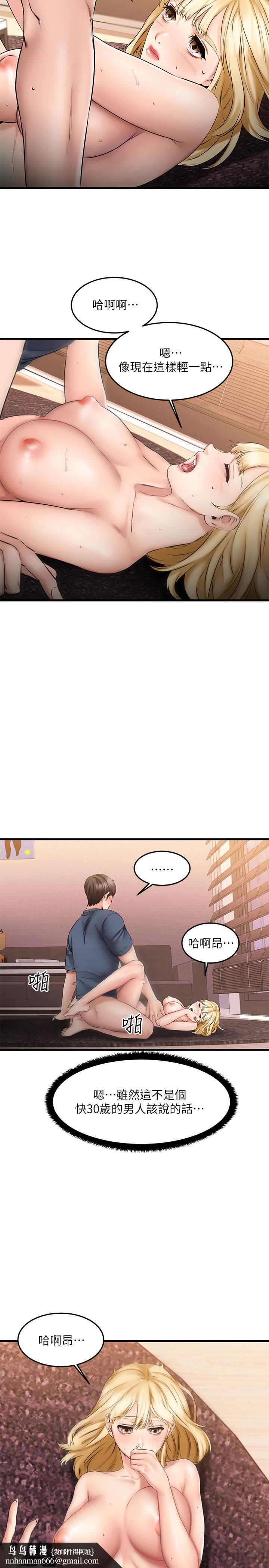 我的好友太超过!第6话-身体因男性友人而躁动起来