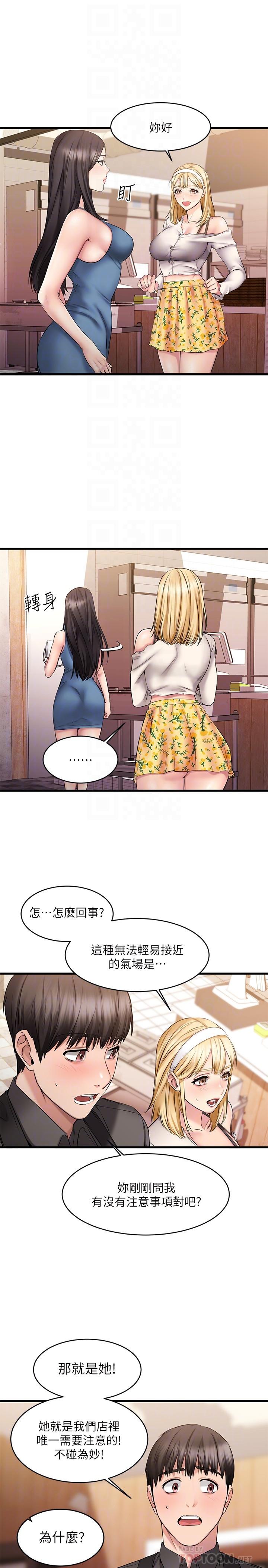 我的好友太超过!第8话-工读生惊人的秘密