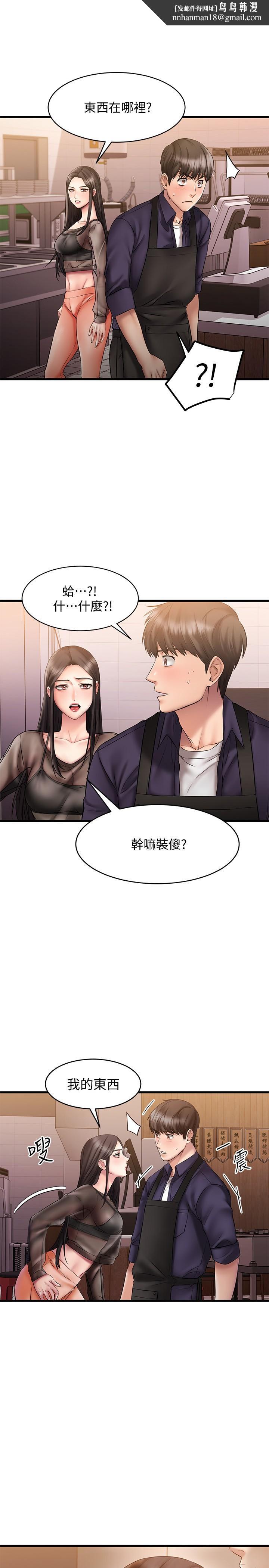 我的好友太超过!第10话-毫无防备的采颖
