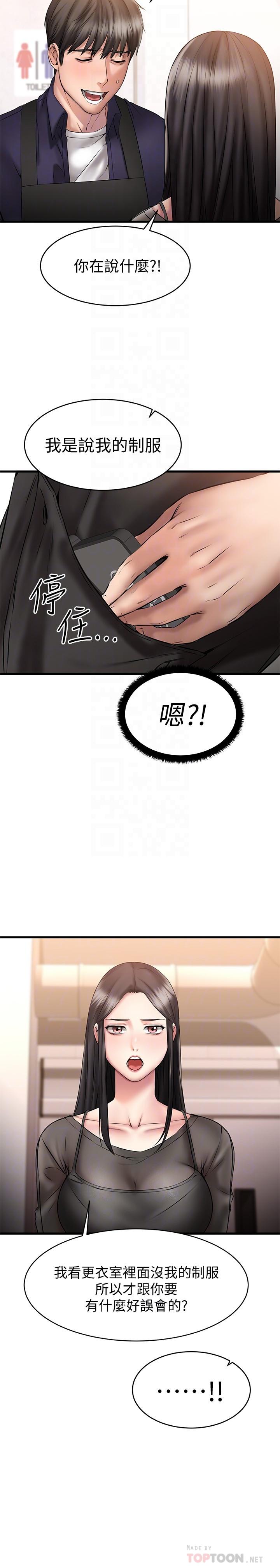 我的好友太超过!第10话-毫无防备的采颖