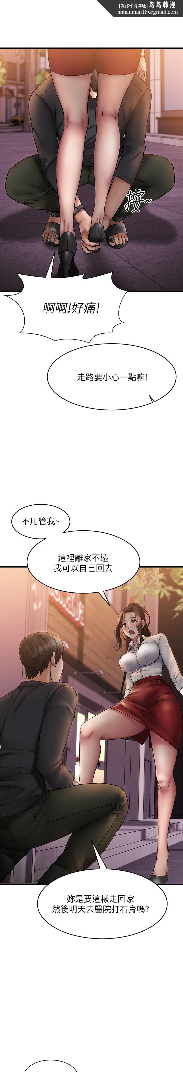 我的好友太超过!第10话-毫无防备的采颖