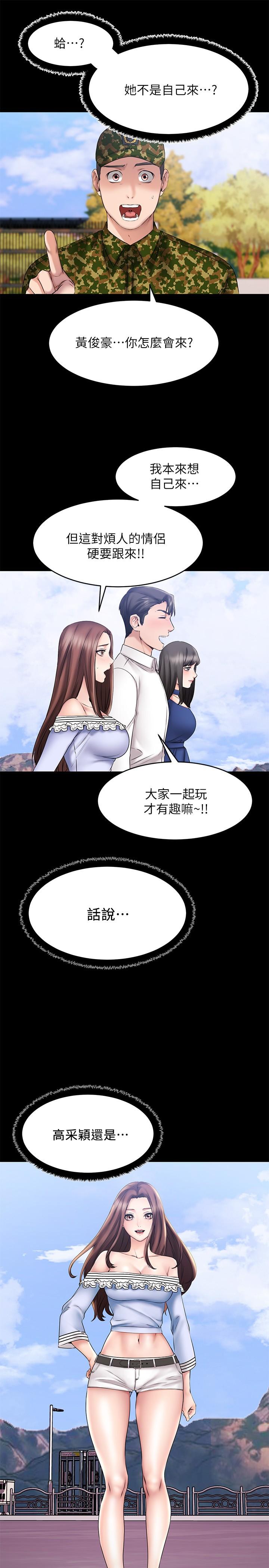我的好友太超过!第10话-毫无防备的采颖