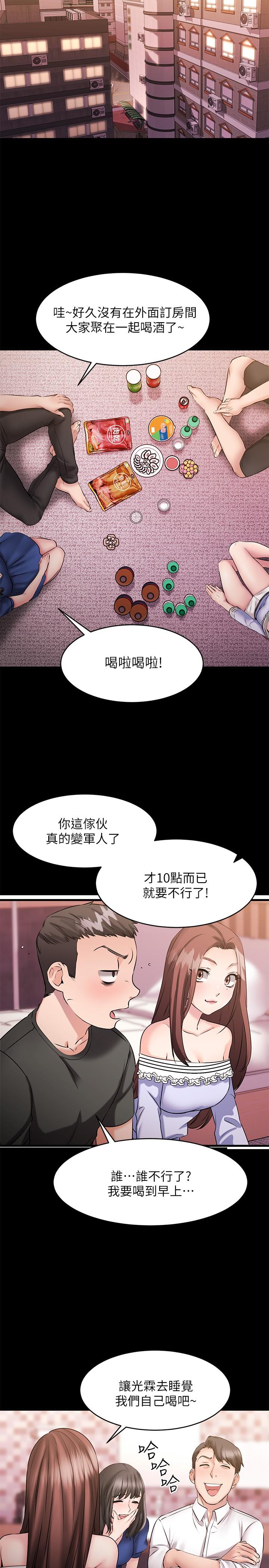 我的好友太超过!第10话-毫无防备的采颖