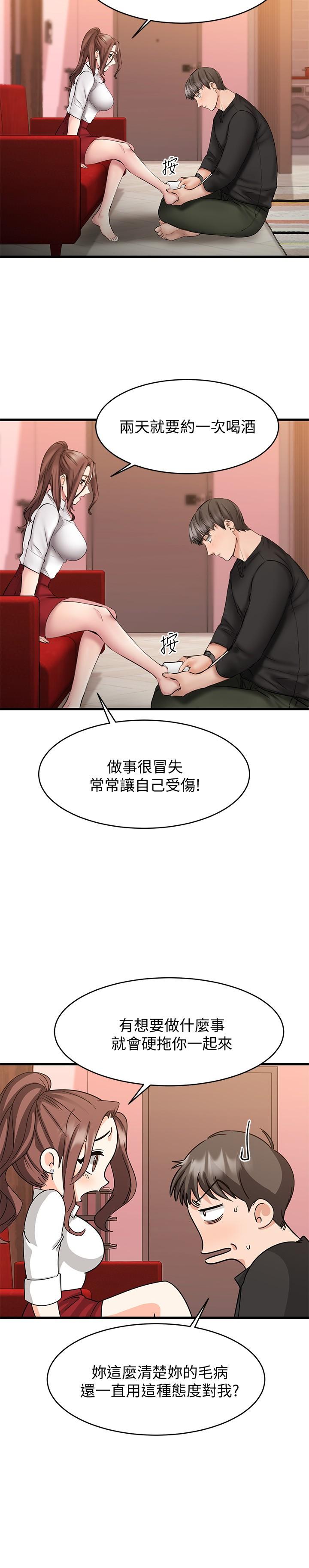 我的好友太超过!第11话-你把我当异性看待过吗