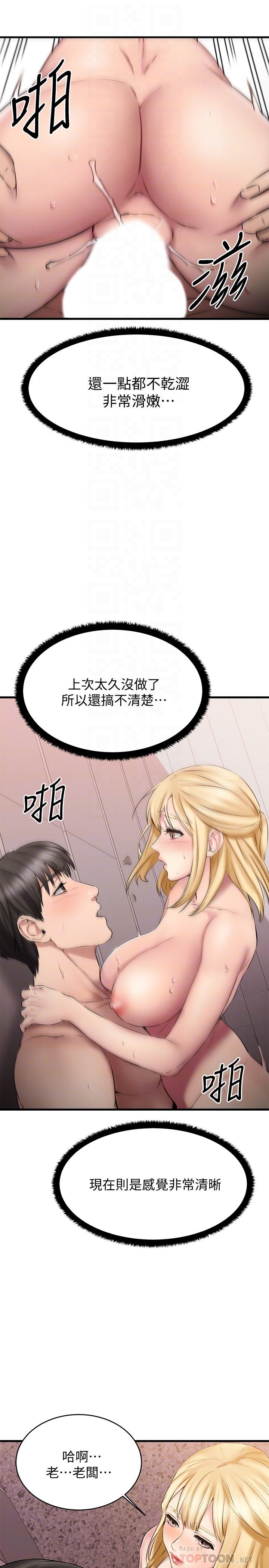 我的好友太超过!第13话-用全身感受思涵的心意