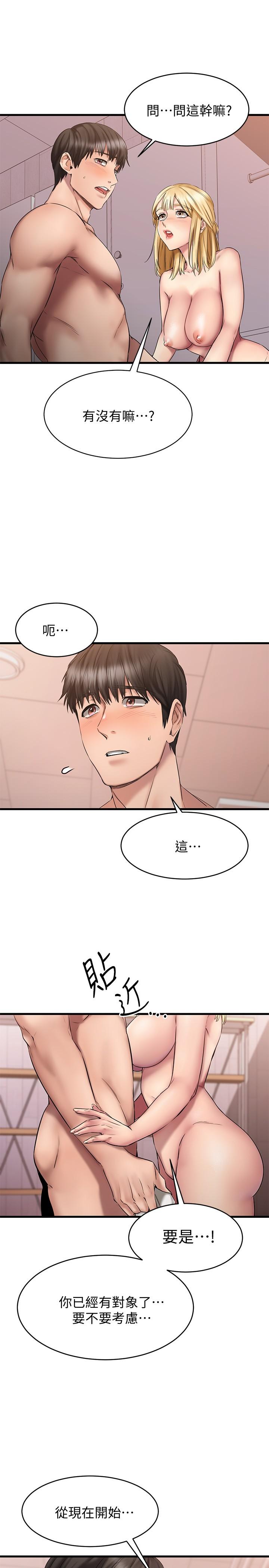 我的好友太超过!第13话-用全身感受思涵的心意
