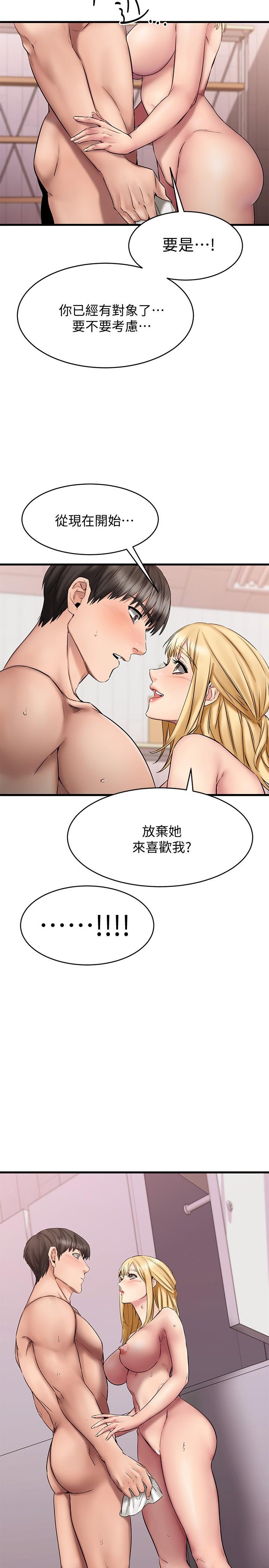 我的好友太超過!第14話-老闆,要和我上床嗎