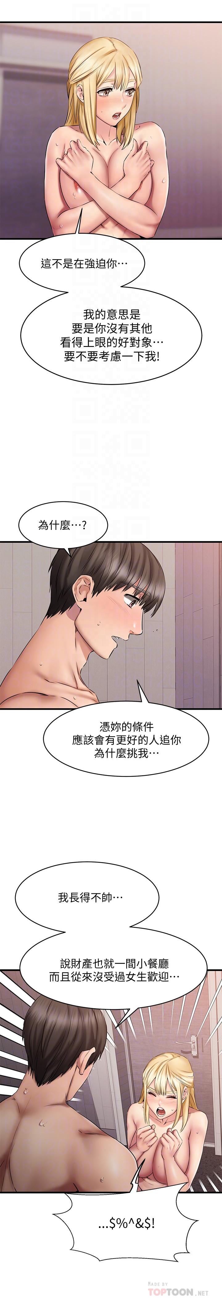 我的好友太超過!第14話-老闆,要和我上床嗎