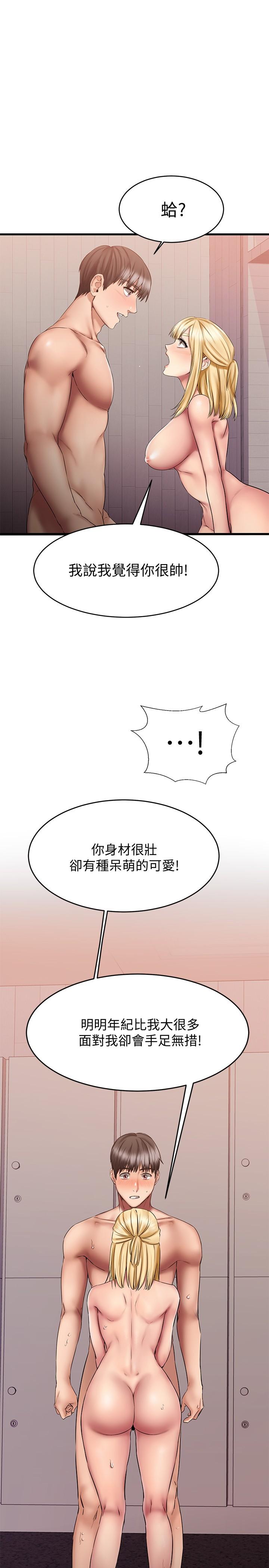 我的好友太超過!第14話-老闆,要和我上床嗎
