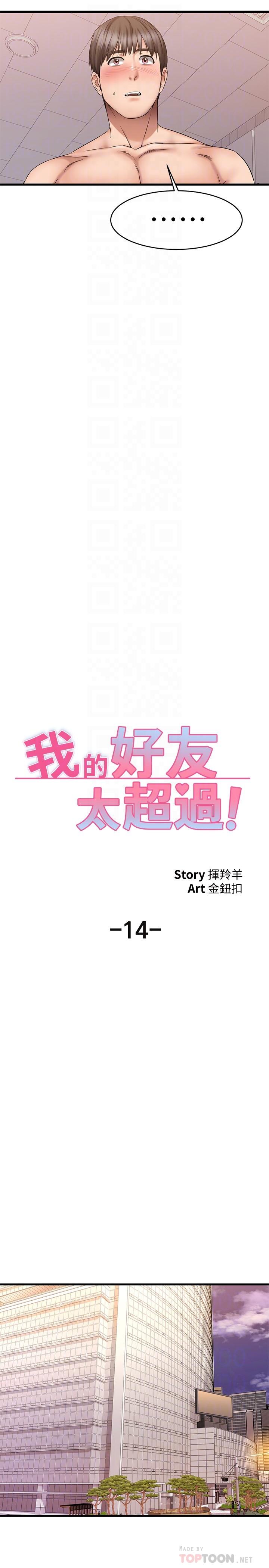 我的好友太超過!第14話-老闆,要和我上床嗎