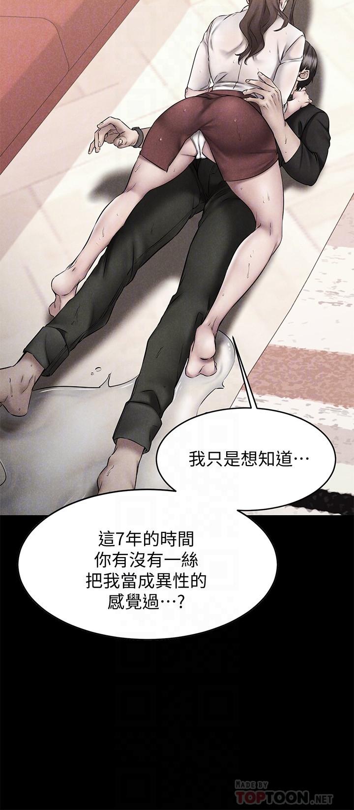 我的好友太超過!第14話-老闆,要和我上床嗎