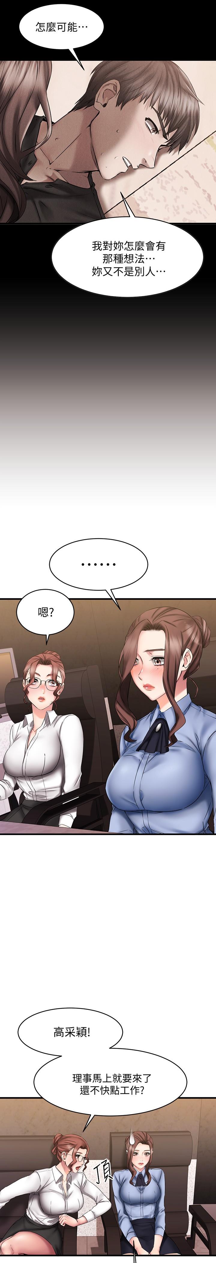 我的好友太超過!第14話-老闆,要和我上床嗎