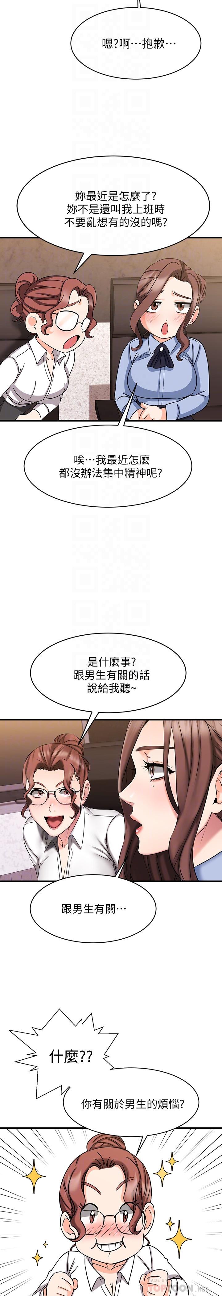 我的好友太超過!第14話-老闆,要和我上床嗎