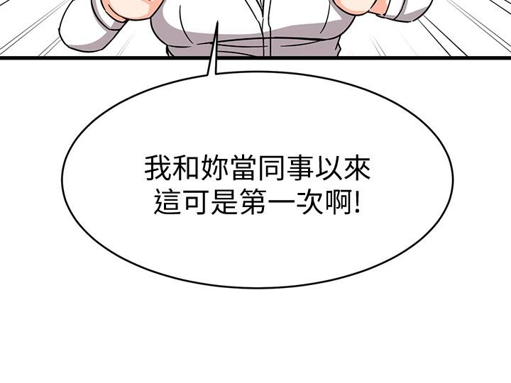 我的好友太超過!第14話-老闆,要和我上床嗎