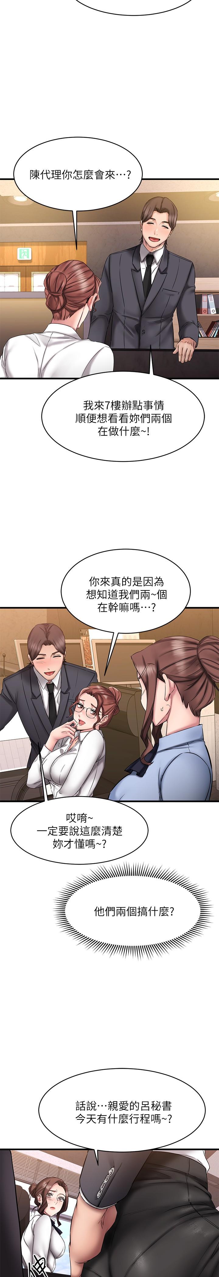 我的好友太超過!第14話-老闆,要和我上床嗎