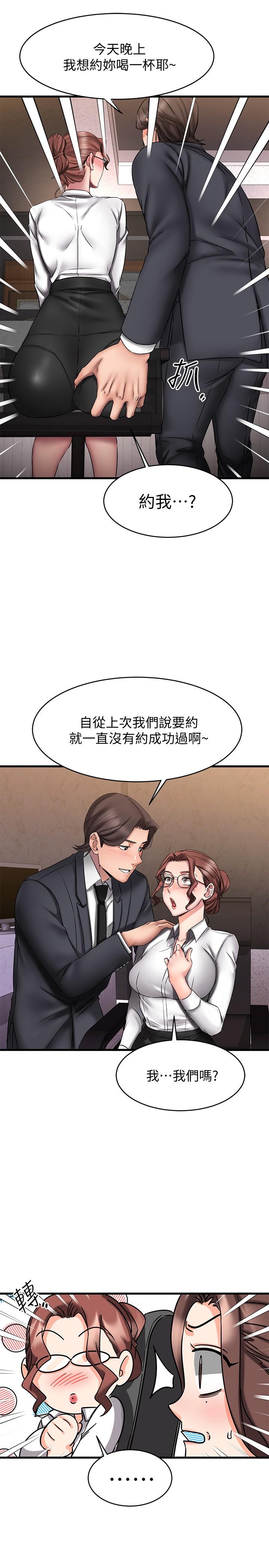 我的好友太超過!第14話-老闆,要和我上床嗎