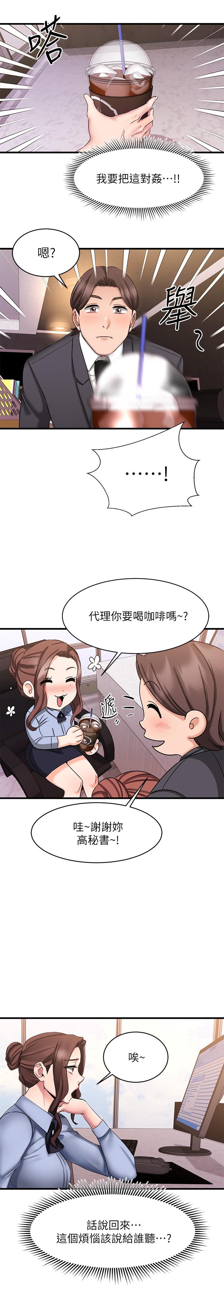 我的好友太超過!第14話-老闆,要和我上床嗎