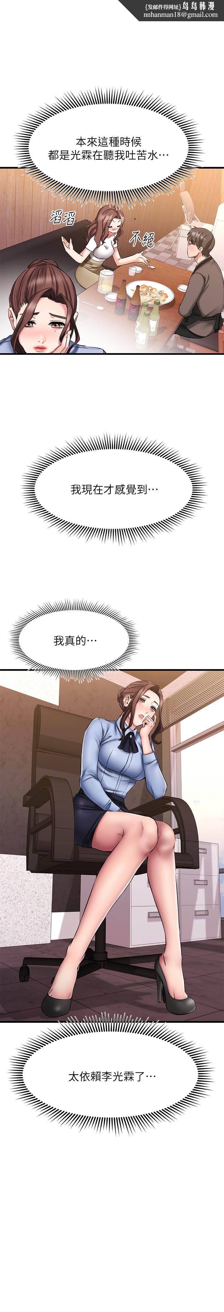 我的好友太超過!第14話-老闆,要和我上床嗎