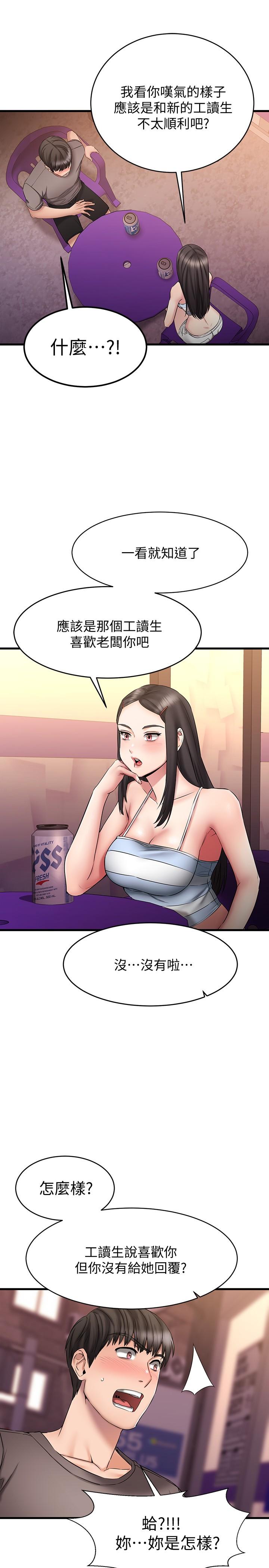 我的好友太超過!第14話-老闆,要和我上床嗎