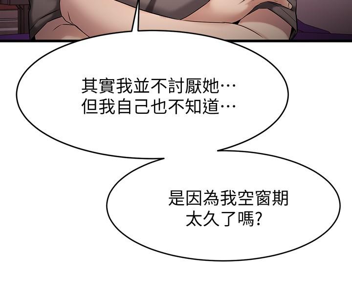 我的好友太超過!第14話-老闆,要和我上床嗎