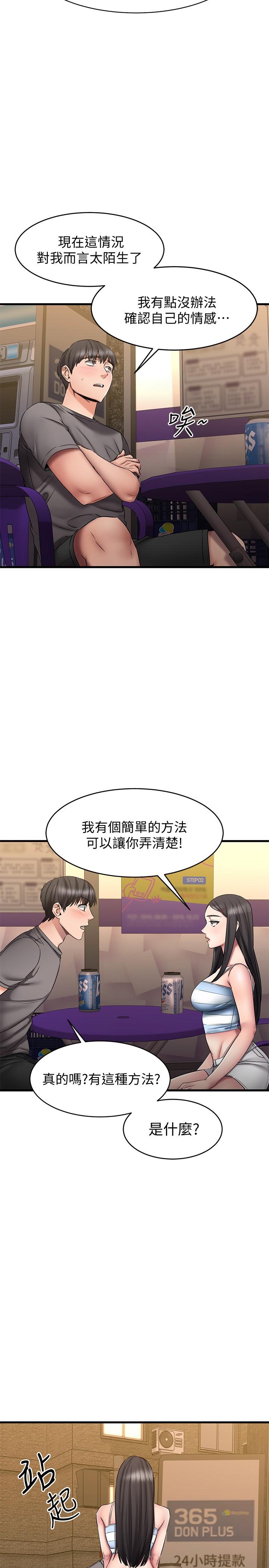 我的好友太超過!第14話-老闆,要和我上床嗎
