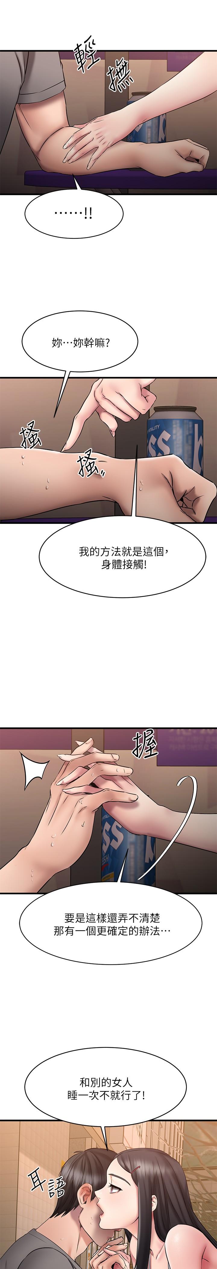 我的好友太超過!第14話-老闆,要和我上床嗎