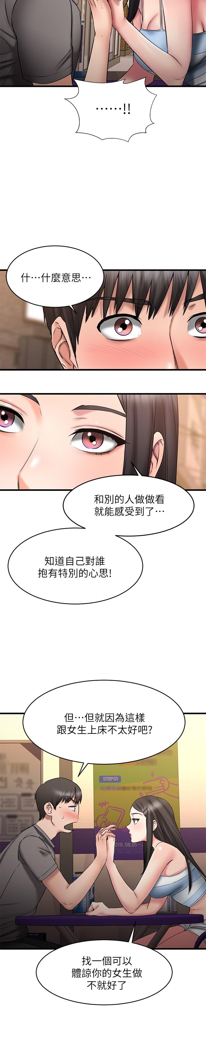 我的好友太超過!第14話-老闆,要和我上床嗎