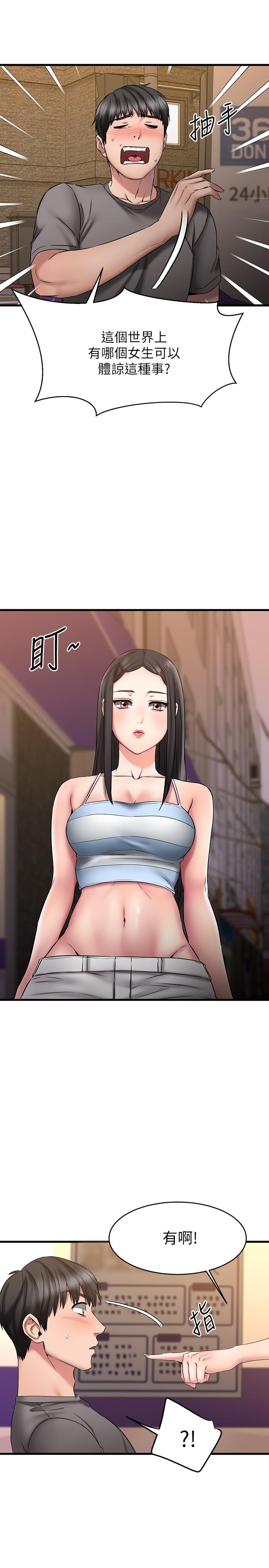 我的好友太超過!第14話-老闆,要和我上床嗎