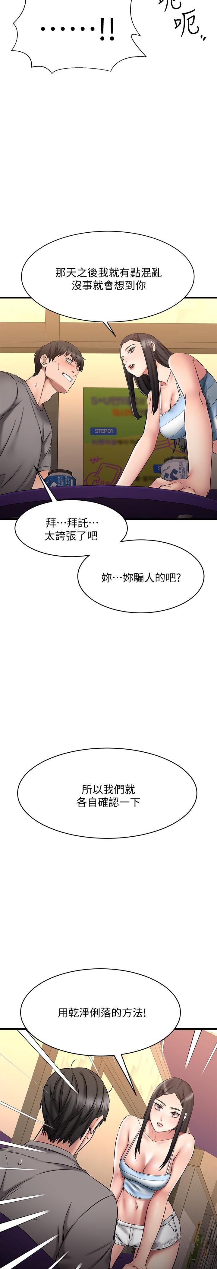 我的好友太超過!第14話-老闆,要和我上床嗎