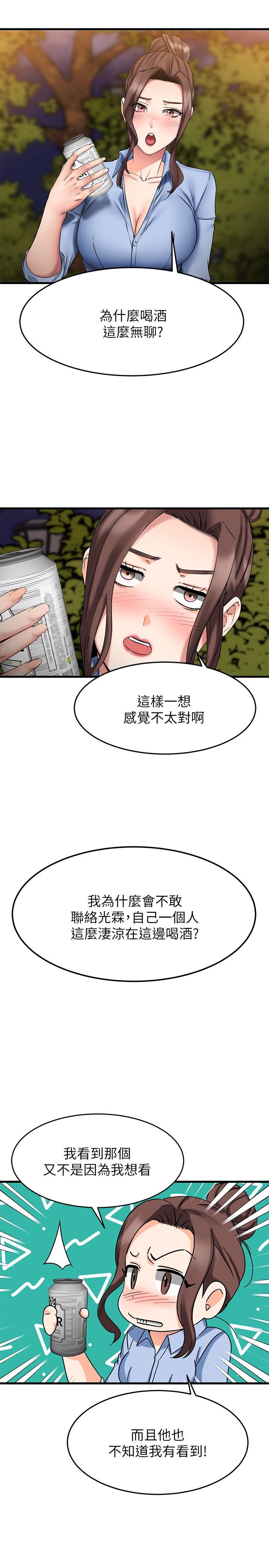 我的好友太超过!第16话-别接电话,专心点