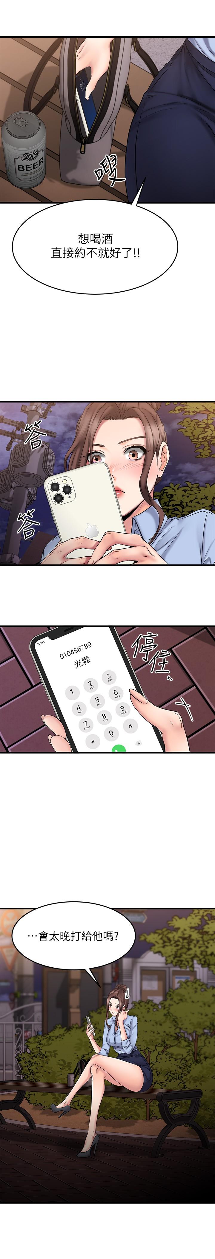 我的好友太超过!第16话-别接电话,专心点