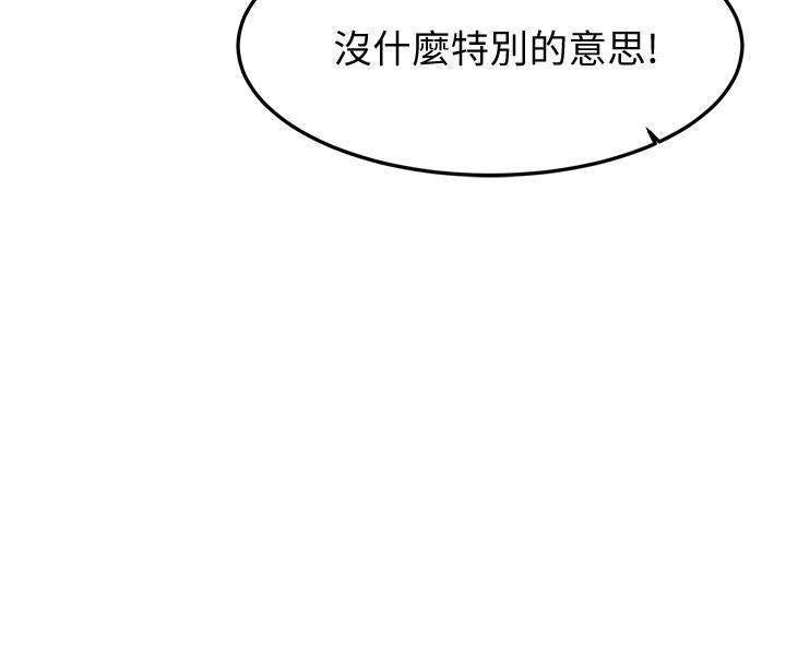 我的好友太超过!第16话-别接电话,专心点