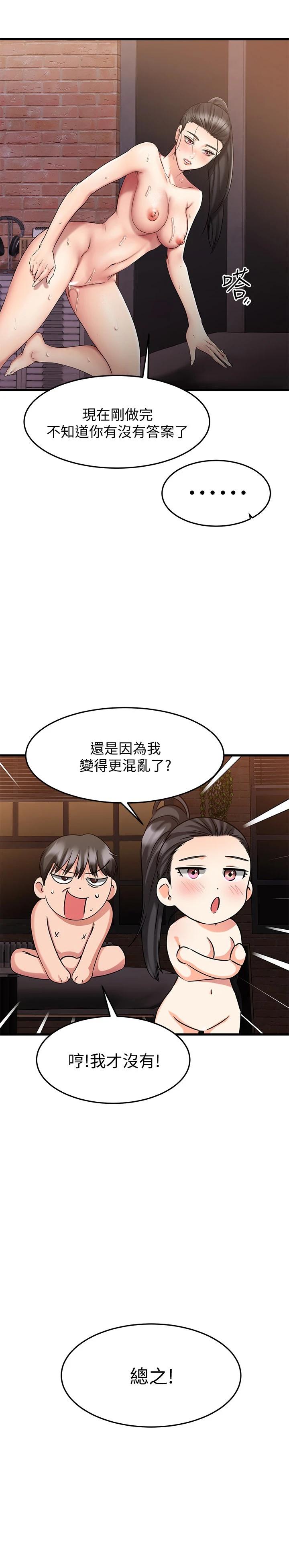 我的好友太超过!第17话-第一次遇到这么能干的男人