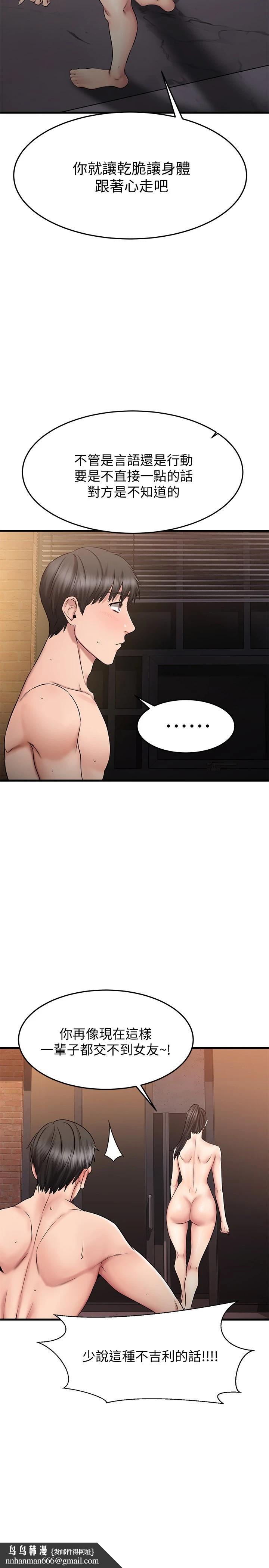 我的好友太超过!第17话-第一次遇到这么能干的男人