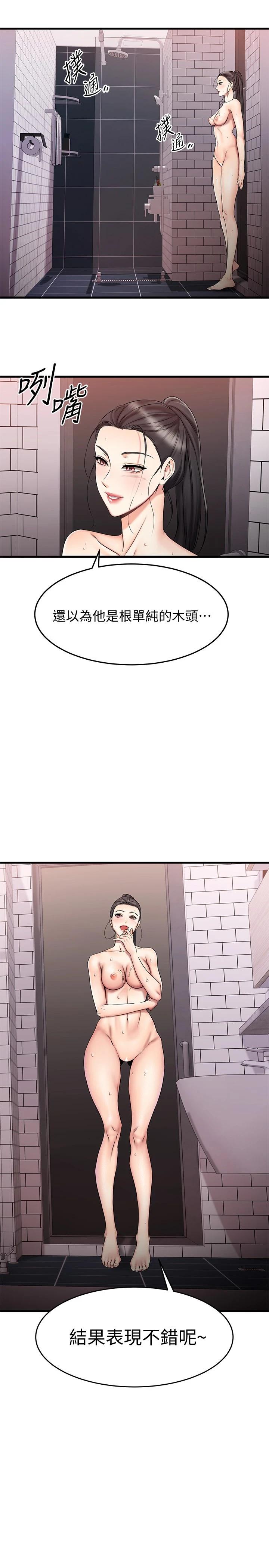 我的好友太超过!第17话-第一次遇到这么能干的男人