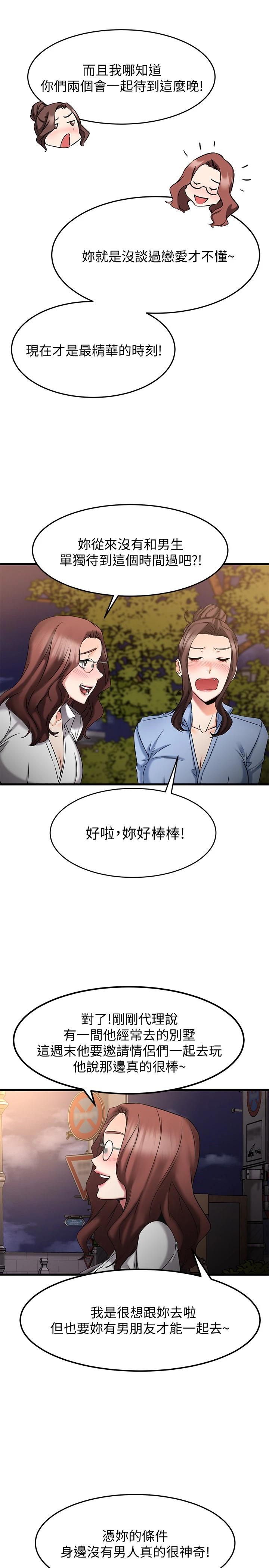 我的好友太超过!第17话-第一次遇到这么能干的男人