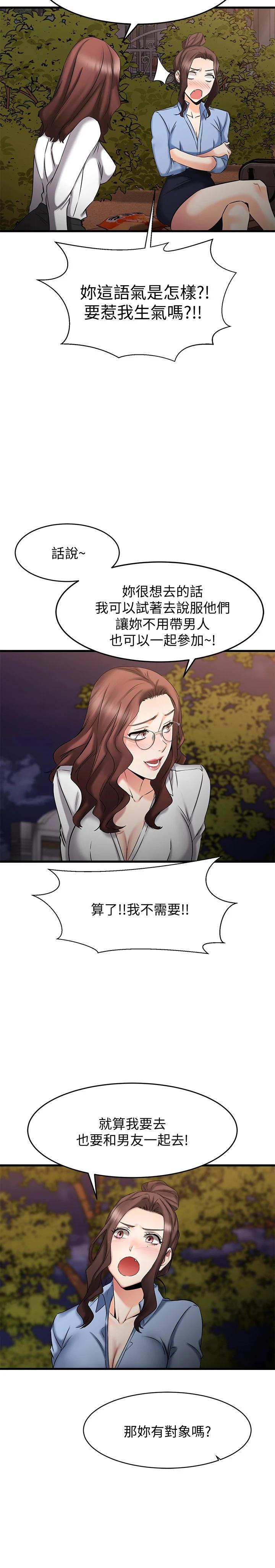 我的好友太超过!第17话-第一次遇到这么能干的男人