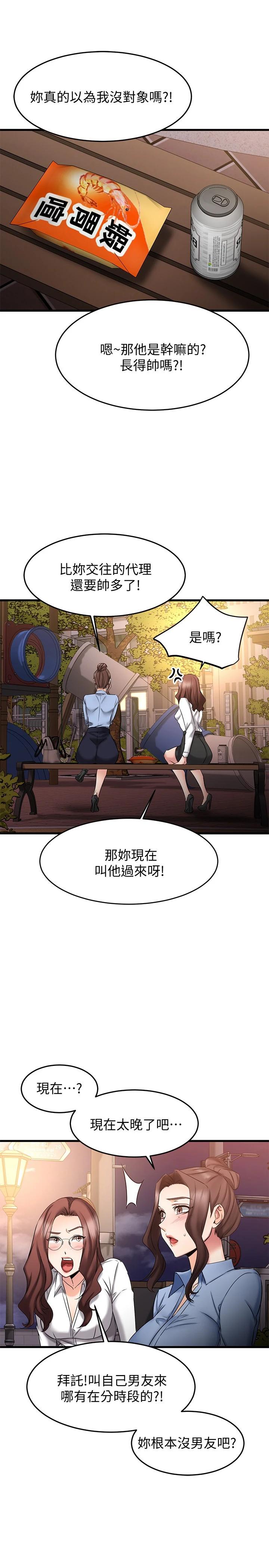 我的好友太超过!第17话-第一次遇到这么能干的男人
