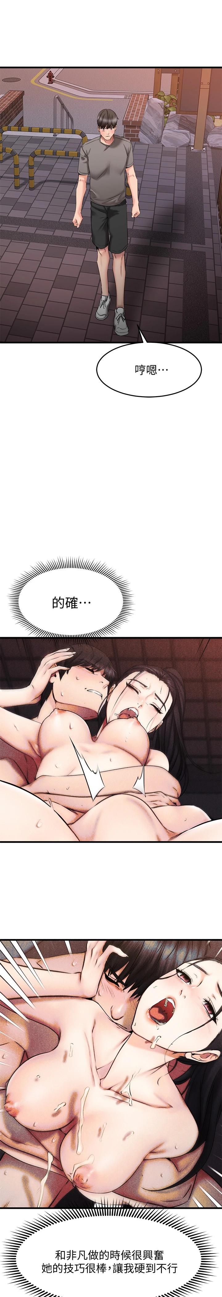 我的好友太超过!第17话-第一次遇到这么能干的男人