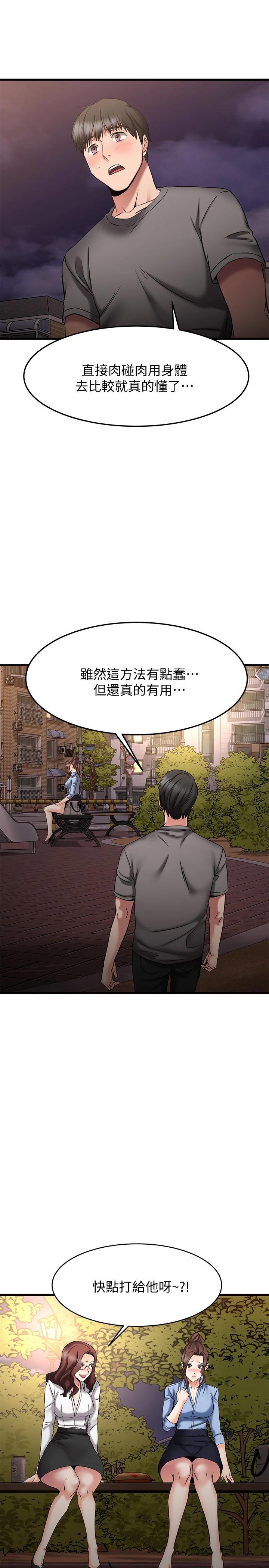 我的好友太超过!第17话-第一次遇到这么能干的男人