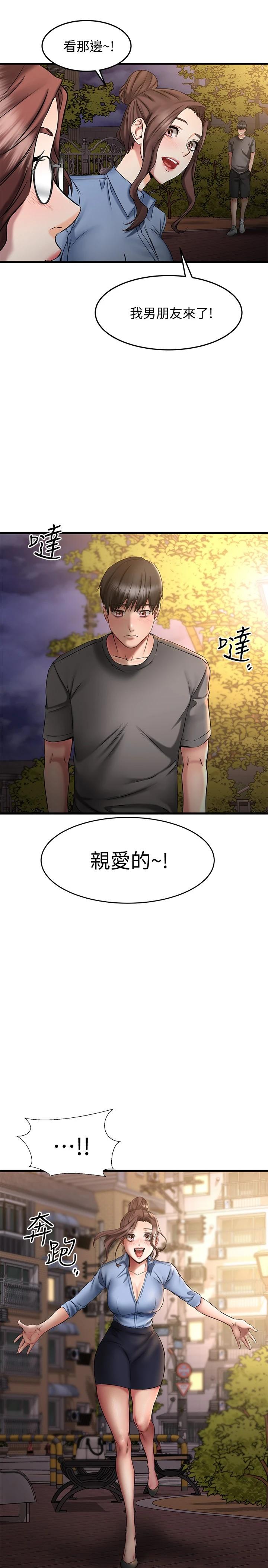 我的好友太超过!第17话-第一次遇到这么能干的男人